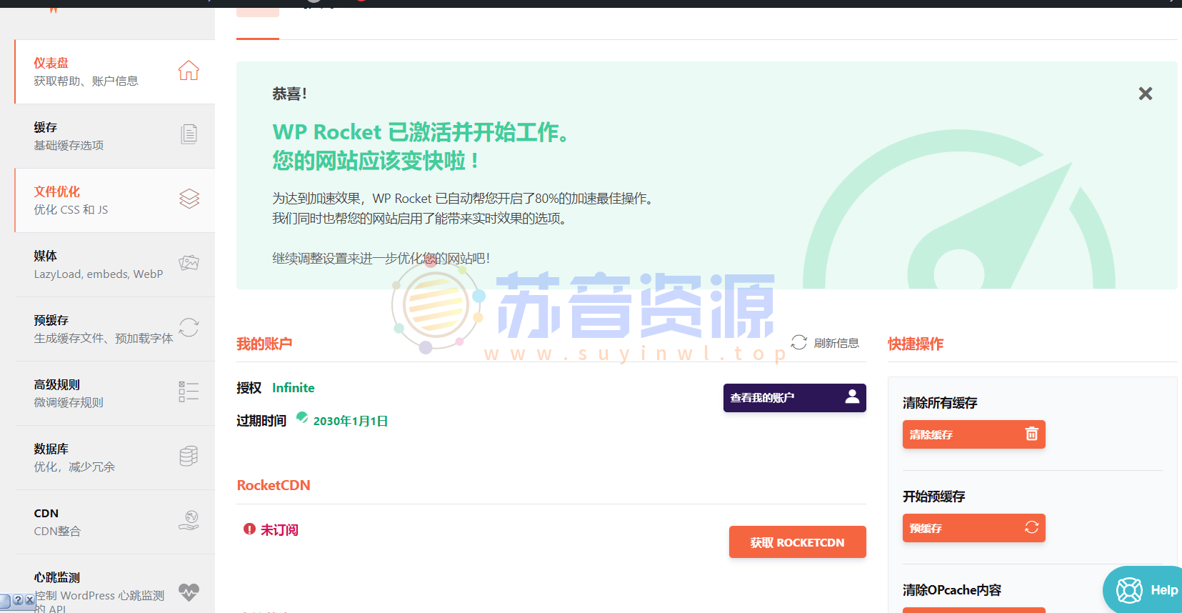 【网站缓存插件】WP Rocket 3.8.4高级版下载