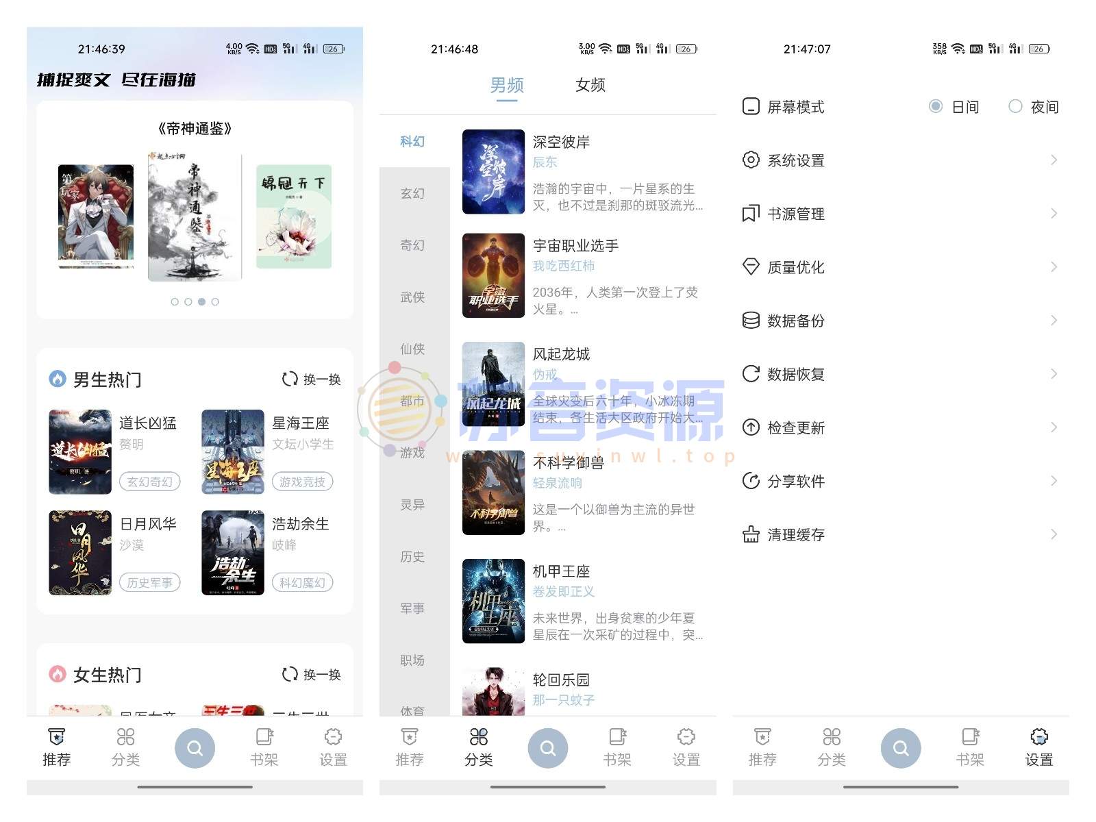 Android 海猫小说 v1.0.2  免费小说神器