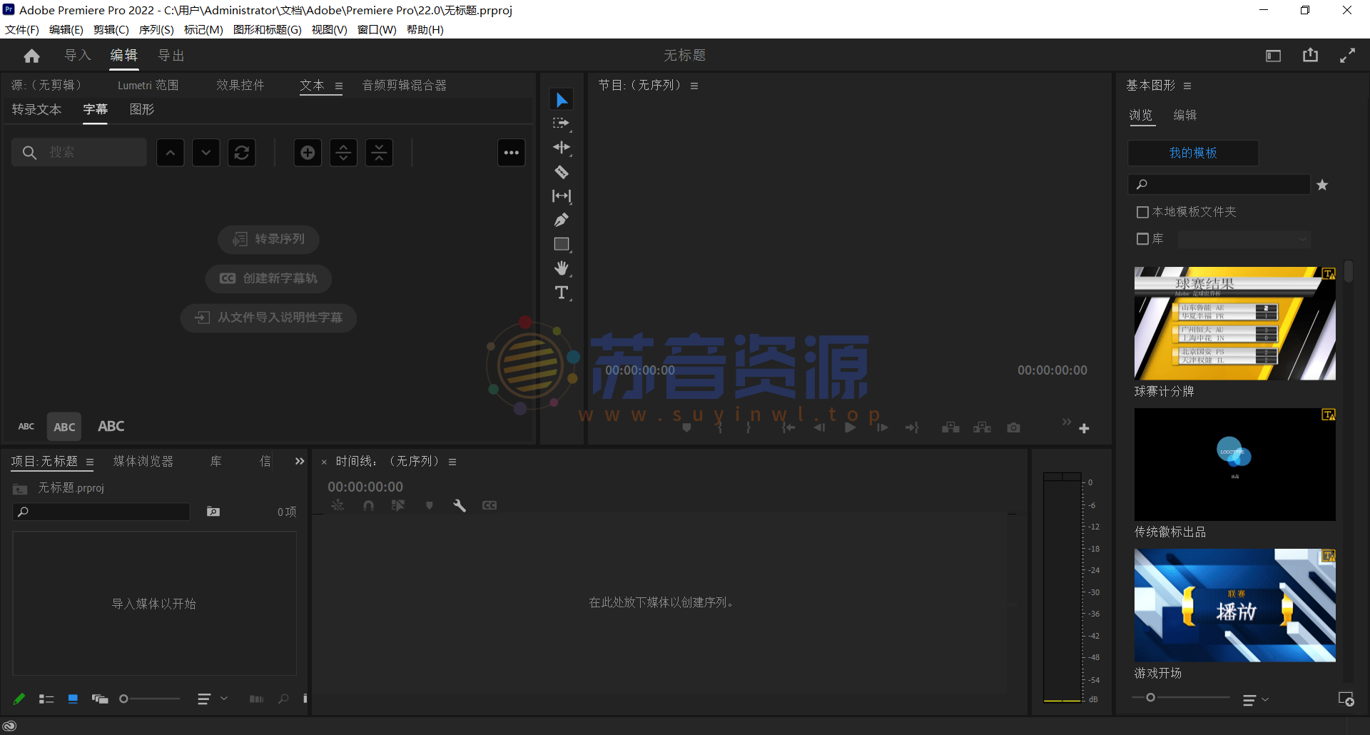 PR 2022最新22.5全自动语音生成字幕