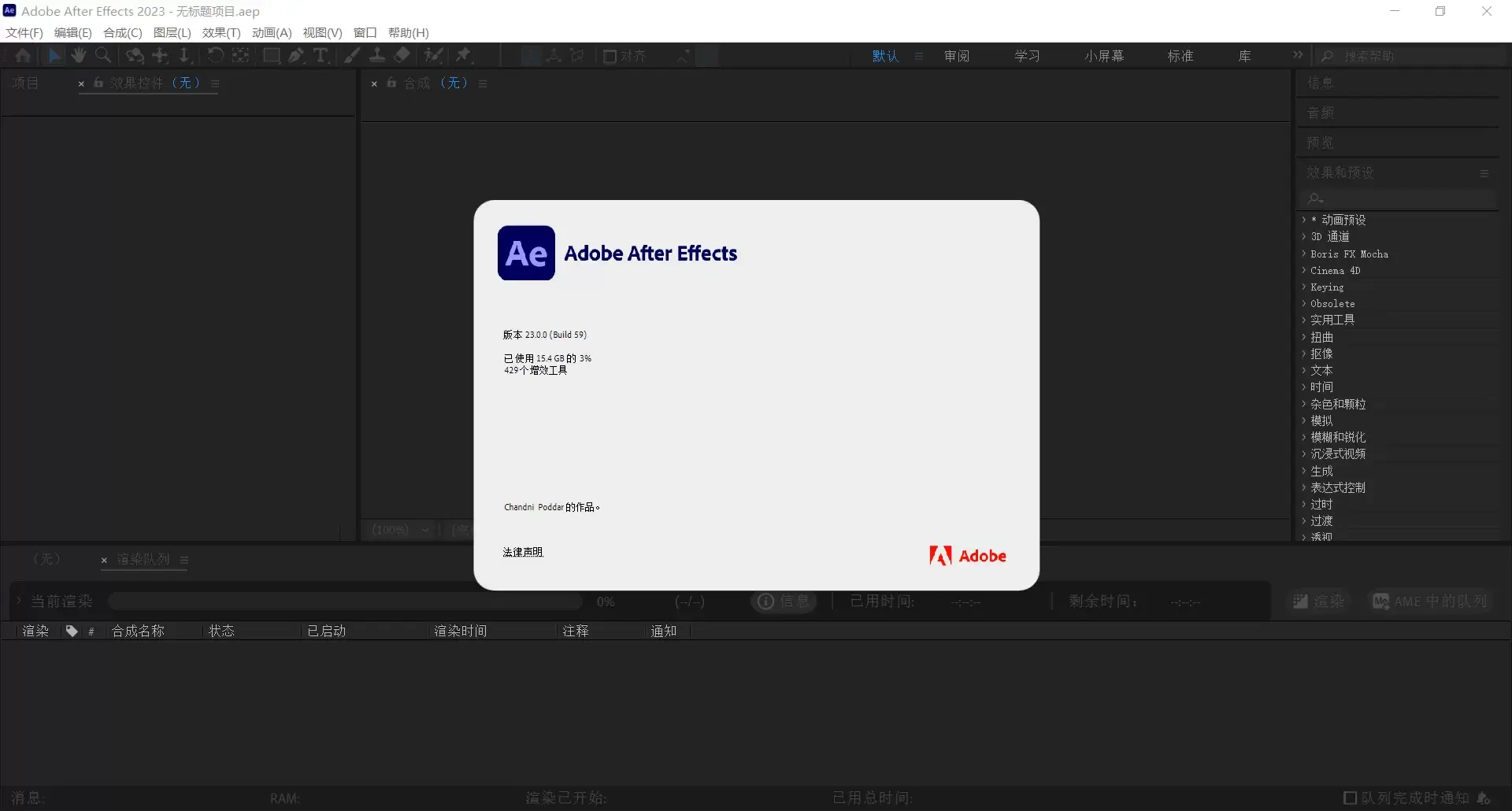 Adobe After Effects 2023 (23.0.0.59) 特别版