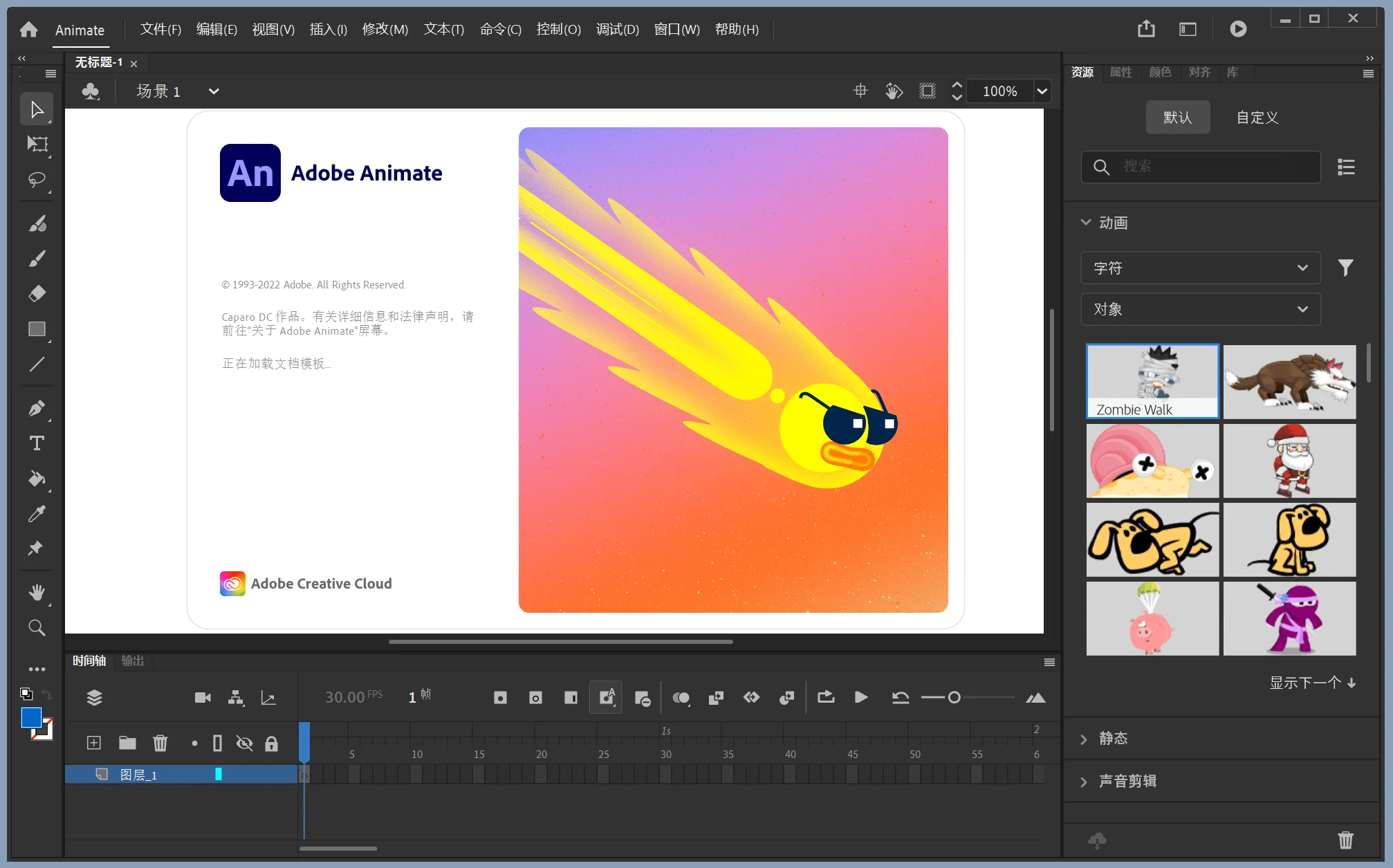 Adobe Animate 2023 (23.0.0.407) 特别版