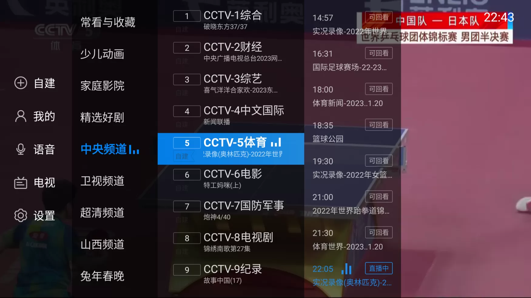 [电视盒子] 电视家3.0修改版电视盒子直播软件