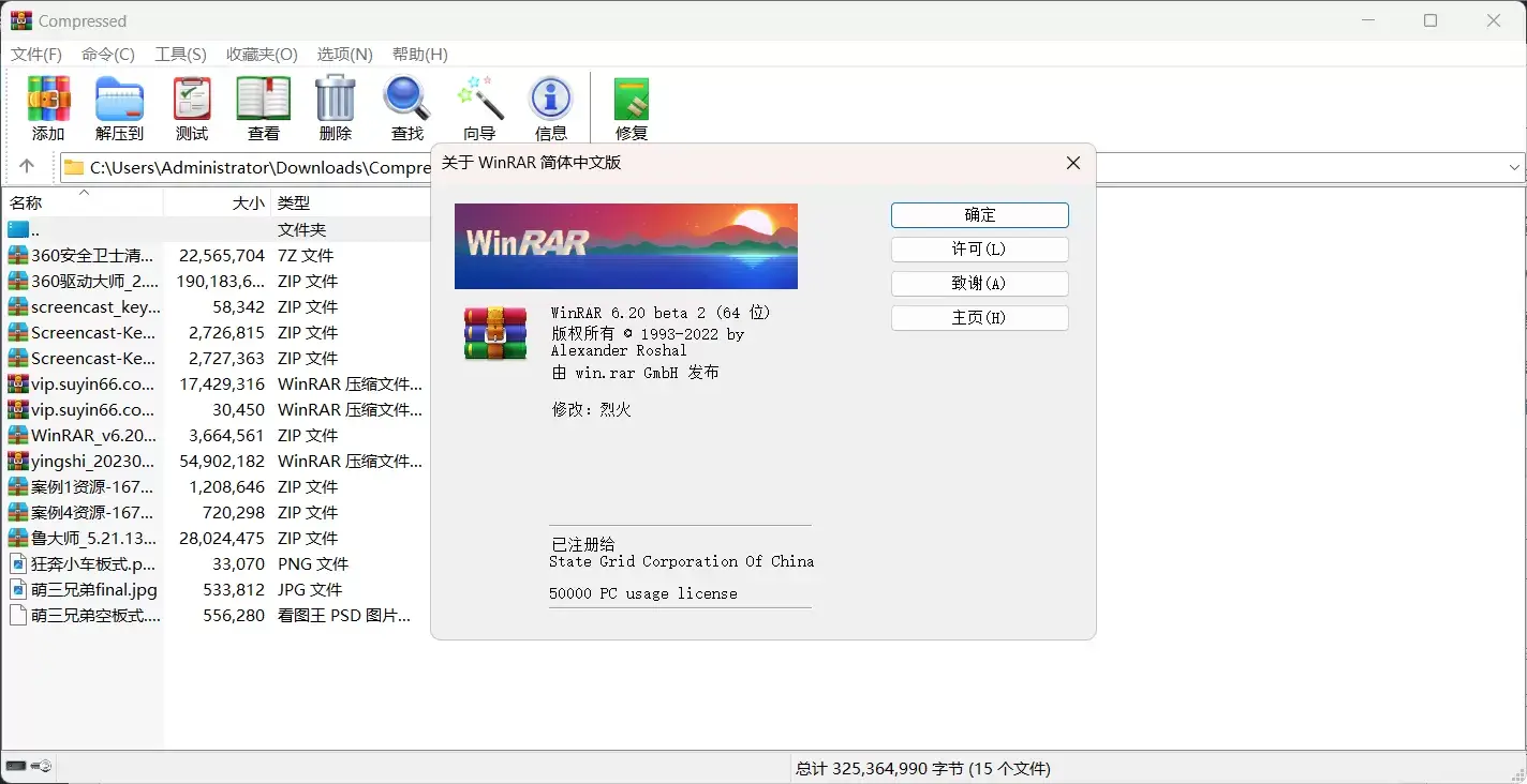 WinRAR v6.20beta2 汉化版-电脑解压软件