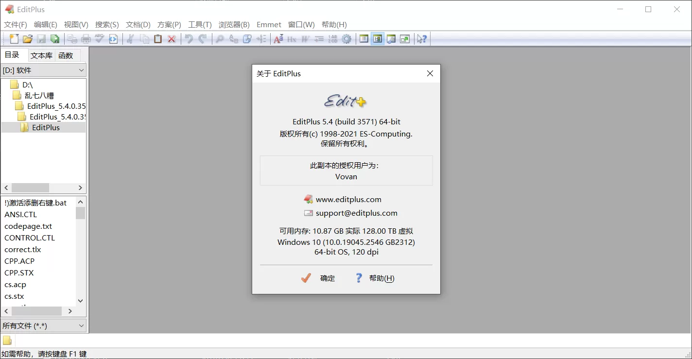 EditPlus v5.6.0.4272 汉化注册版