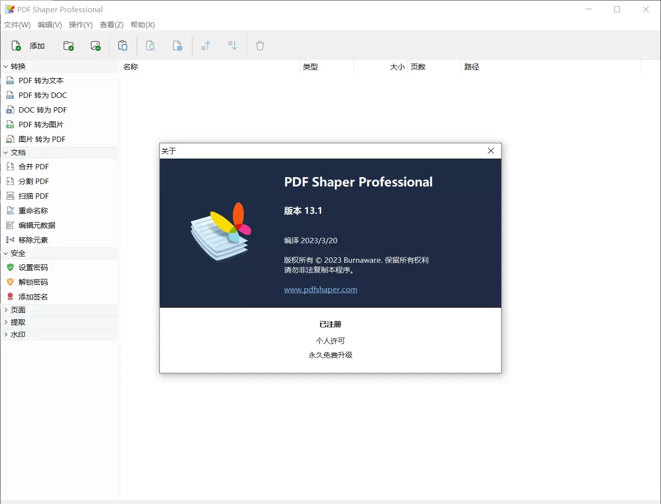 PDF Shaper v13.1 绿色版