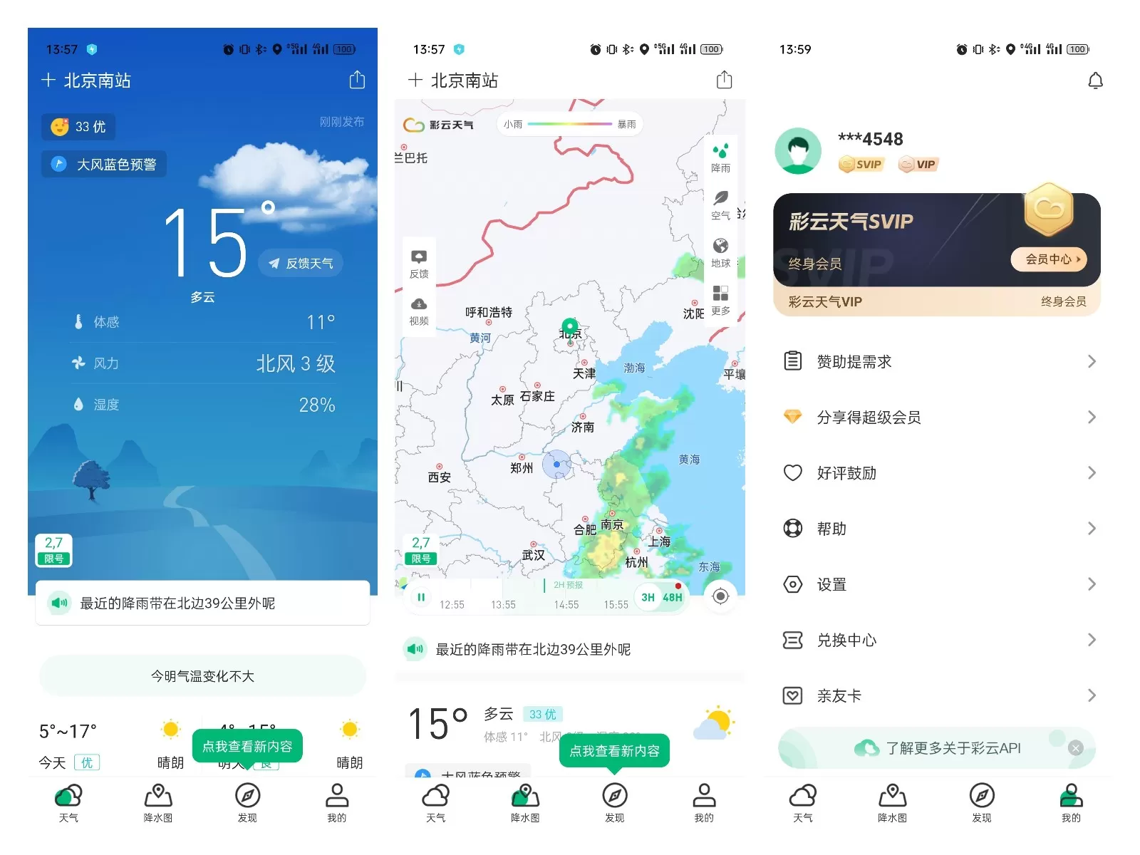 Android 彩云天气v6.13.0 修改版