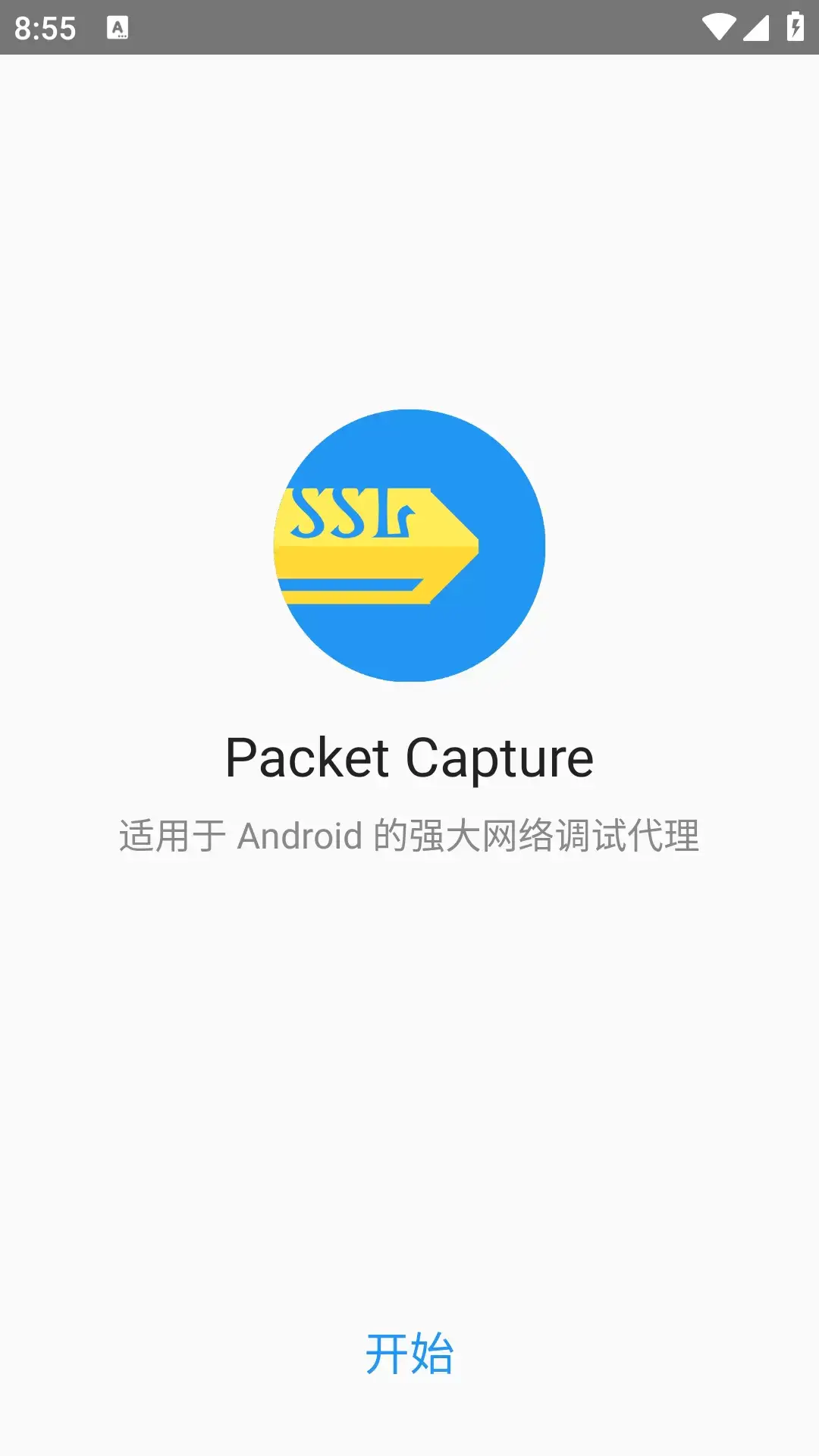 Android Packet Capture(无ROOT抓包工具)v1.5.0汉化版