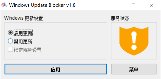 Windows Update Blocker Win10/11禁止更新_v1.8 便携版