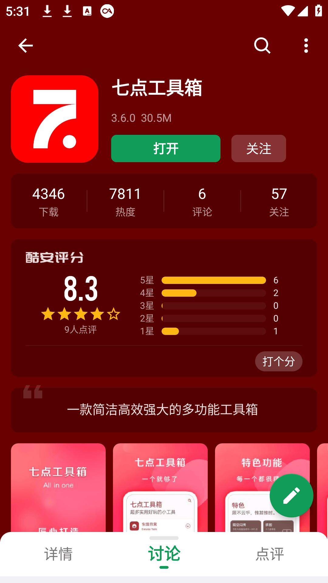 一款必装的哆啦A梦百宝箱app