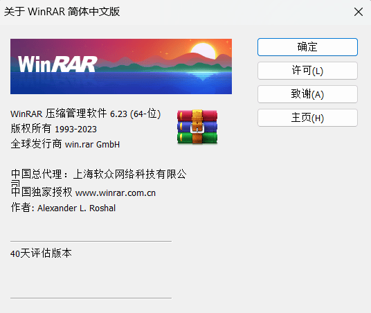 [Windows] WinRAR 6.23 简体中文商业版(授权文件注册后无广告) 