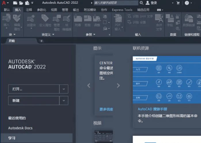 Autodesk AutoCAD 2022 中文高级版