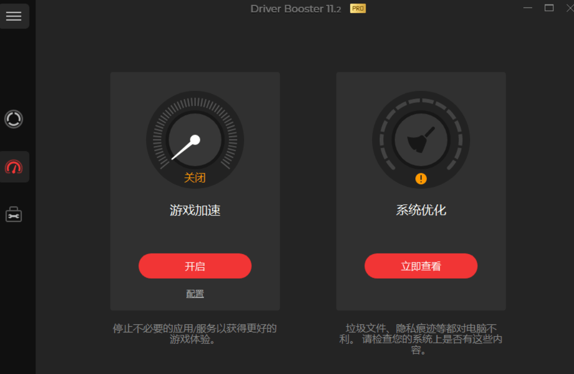 Windows IObit Driver Booster PRO 驱动更新 V11.2.0.46