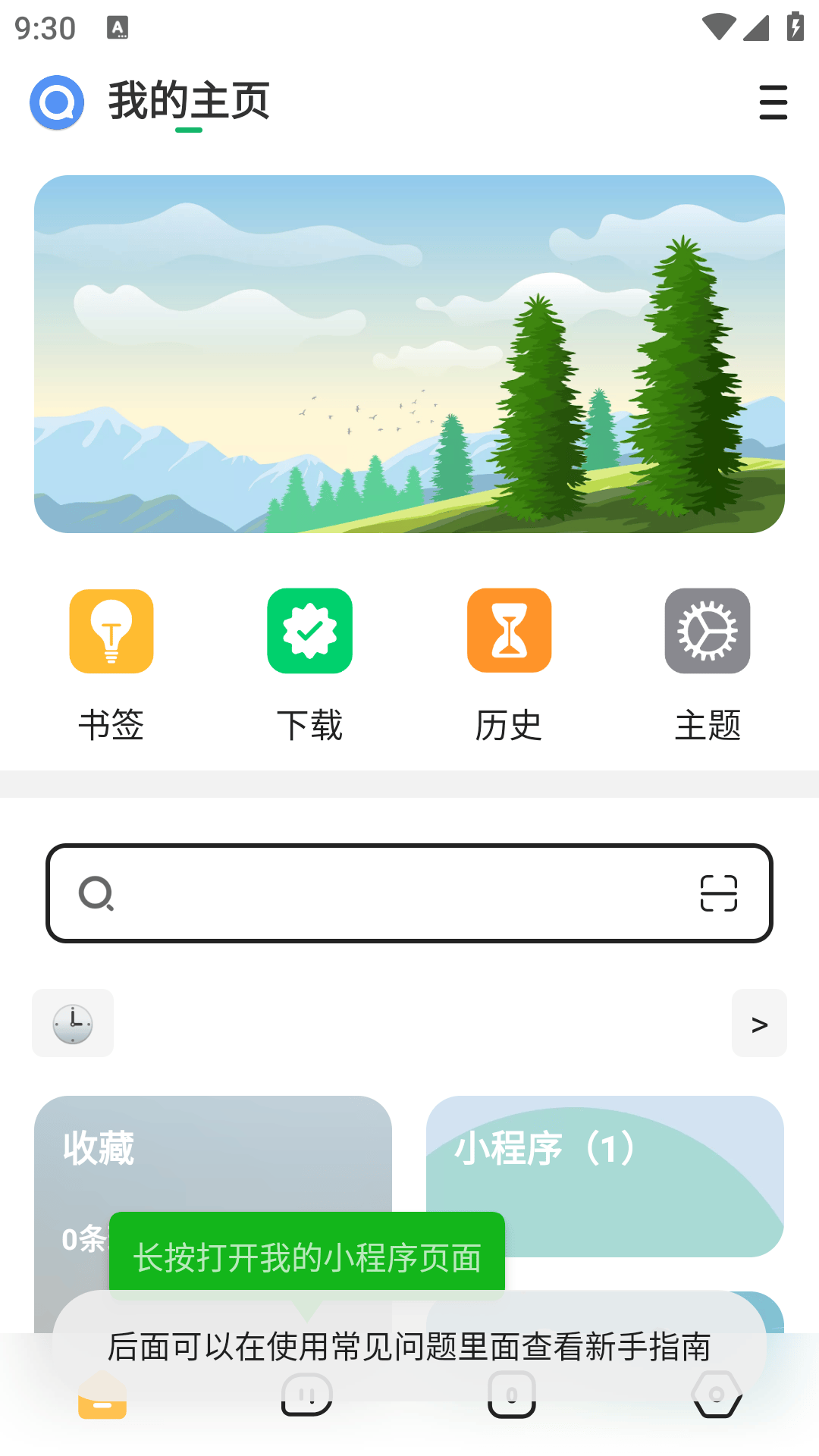 Android 海阔视界 v8.25