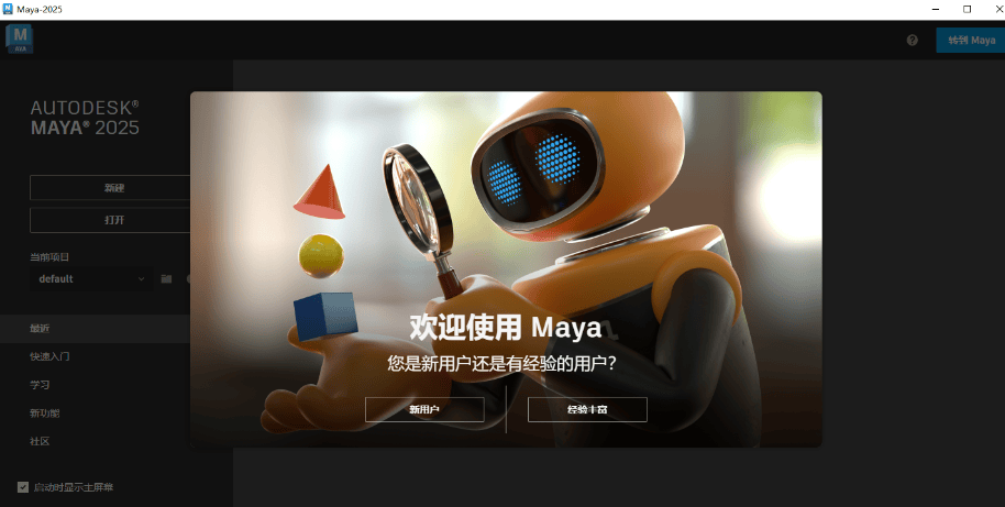 Windows Autodesk Maya v2025 激活版 (三维动画建模渲染)