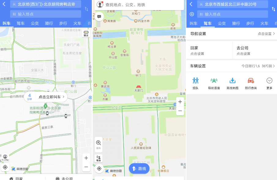 Android 高德地图-无广告-零打扰定制版-V12.03.60.3016