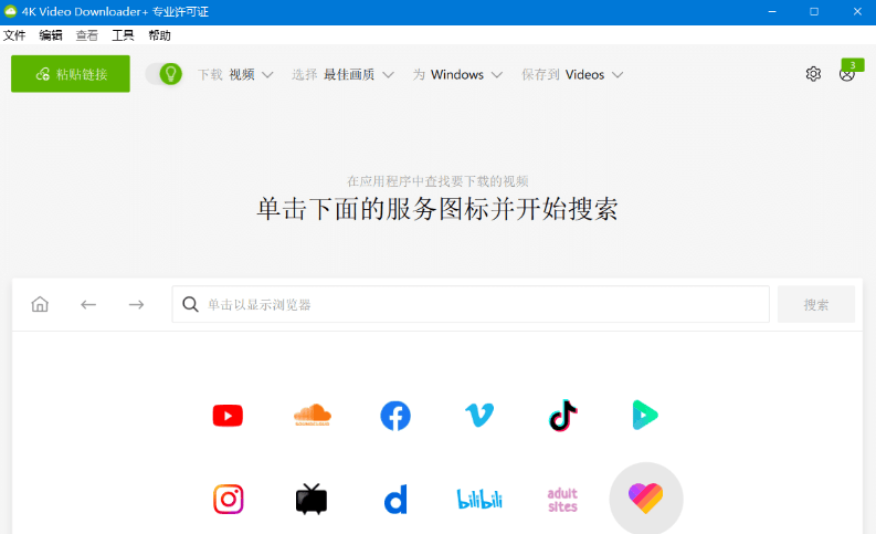 4K Video Downloader+ v1.9.0.0128 高级版