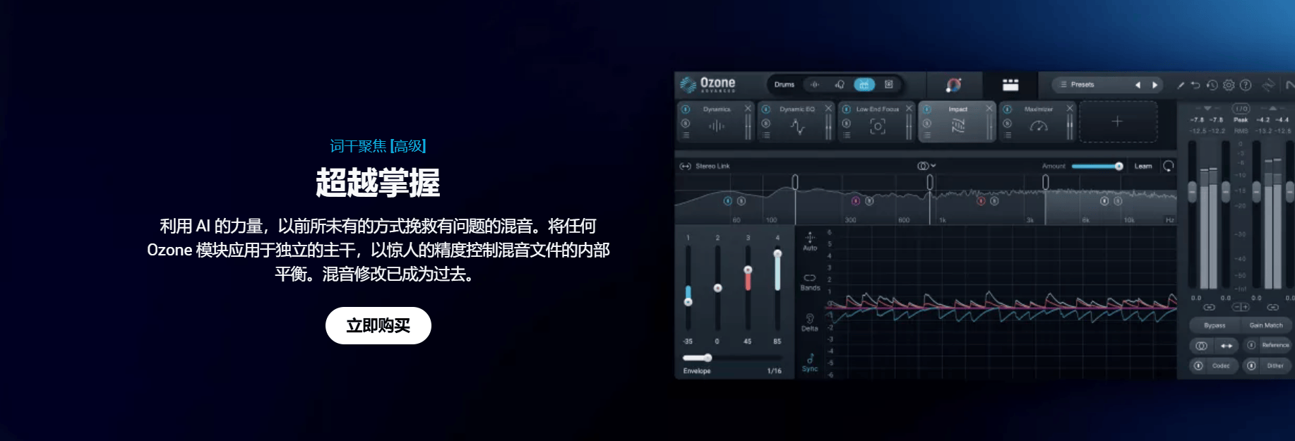 [母带插件] Izotope Ozone11 臭氧11混音插件 Win&Mac