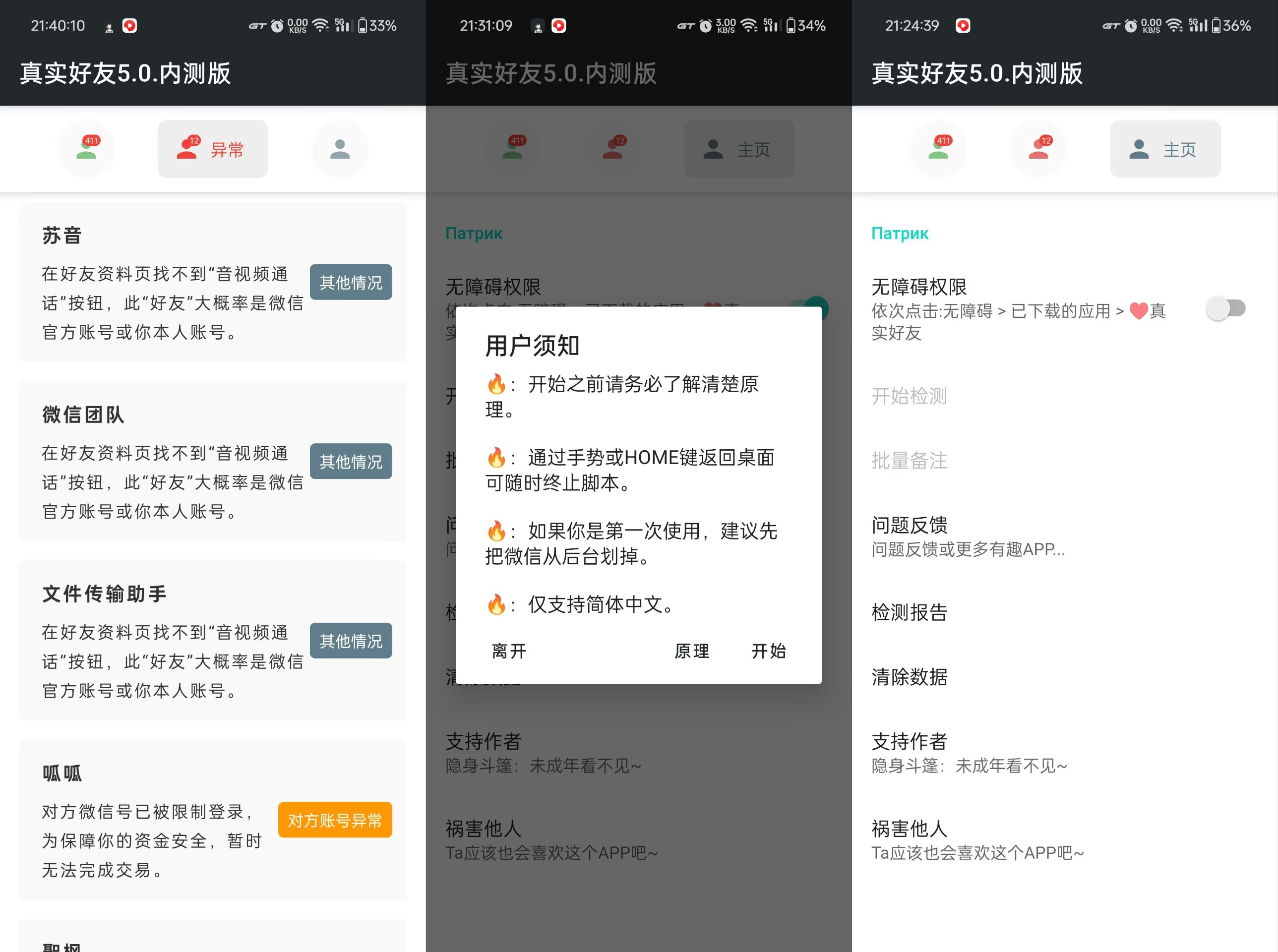 Android 李跳跳&真实好友5.0内测版下载-批量检测微信单项好友