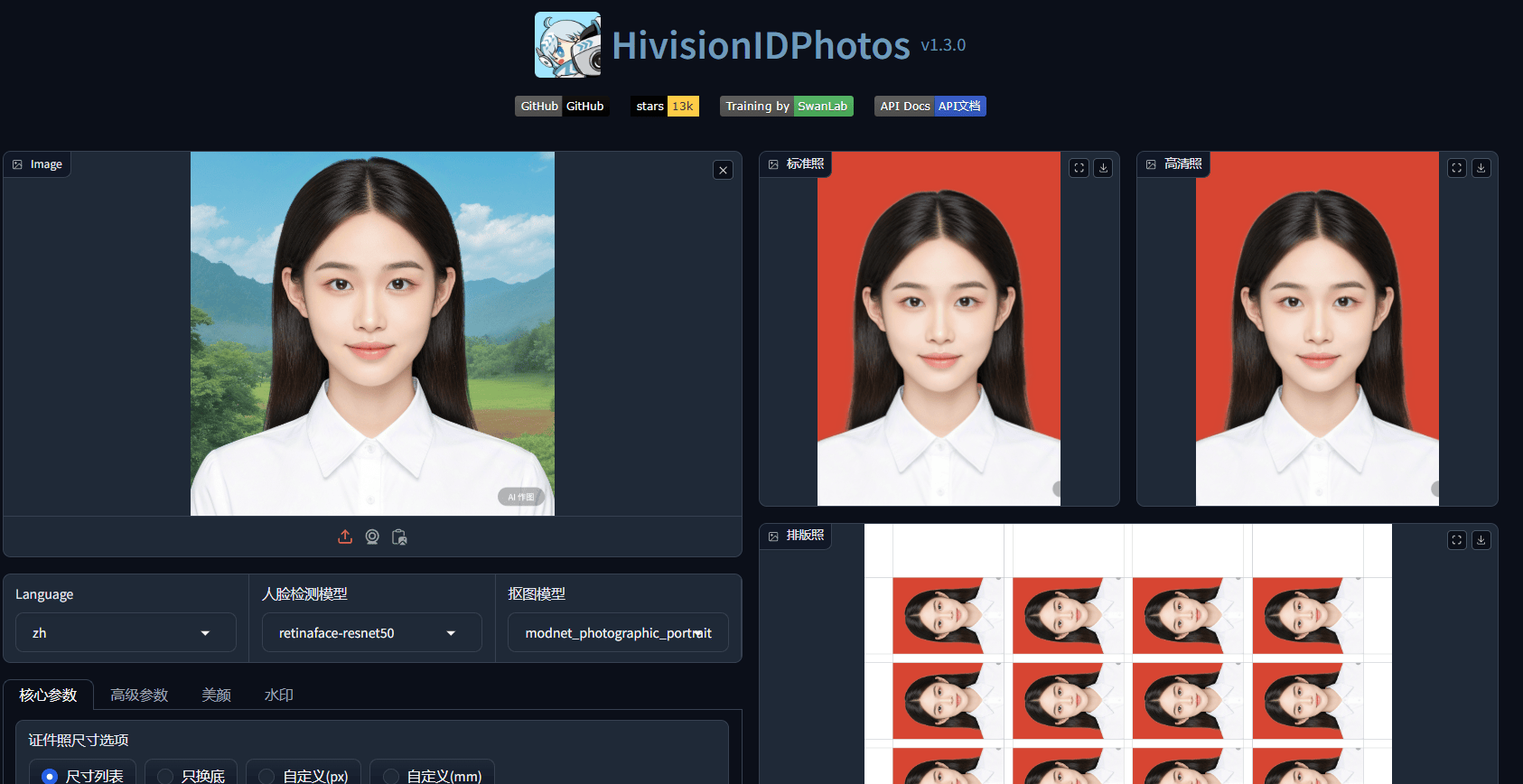 Windows 一键AI证件照制作工具HivisionIDPhotos 自动抠图