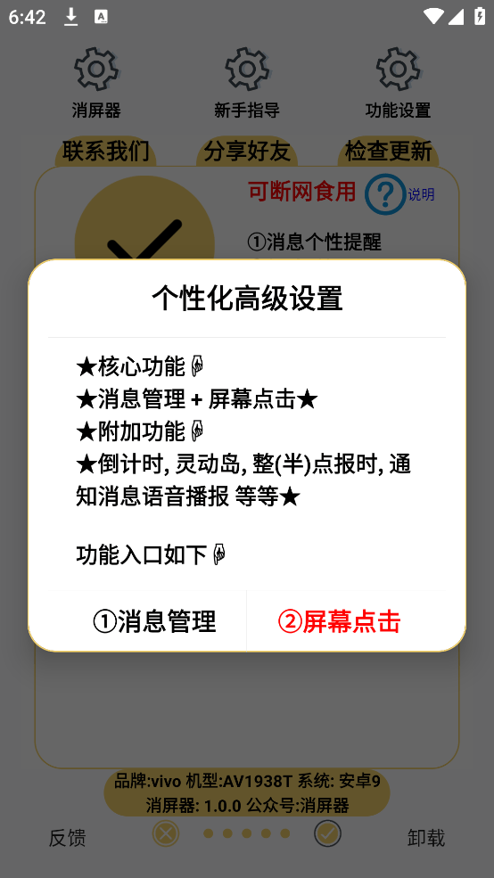 跳广告+消息防撤回，这款神级消屏器你悄悄用！