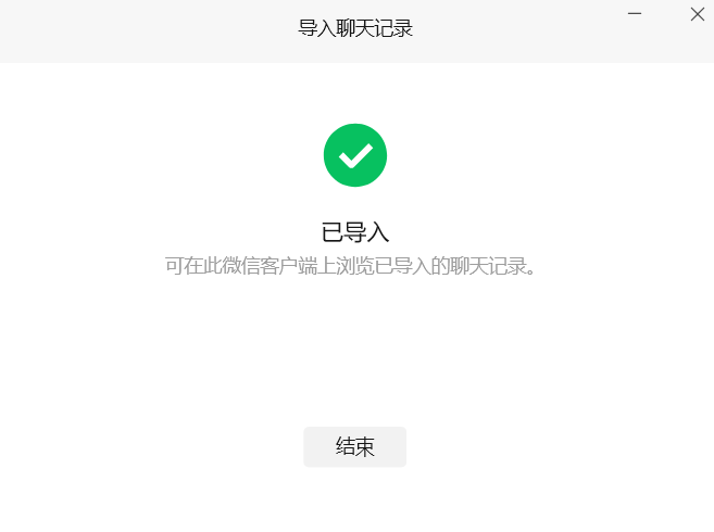 微信发布测试版4.0，碰瓷NT版QQ？