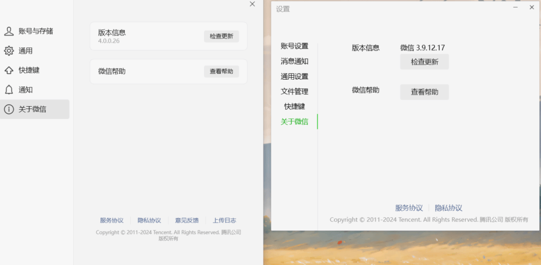 微信发布测试版4.0，碰瓷NT版QQ？