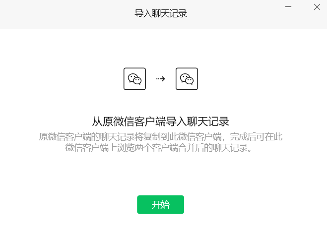 微信发布测试版4.0，碰瓷NT版QQ？