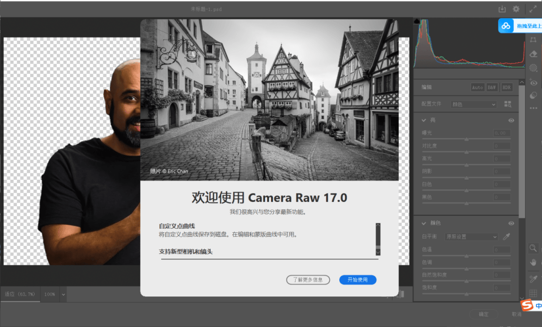 Camera Raw 17.0——Ai生成式扩展