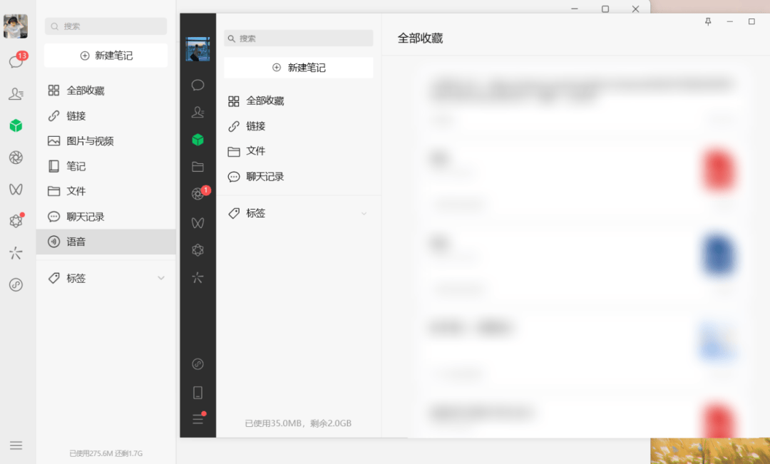 微信发布测试版4.0，碰瓷NT版QQ？