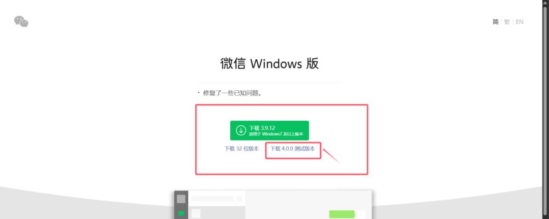 微信发布测试版4.0，碰瓷NT版QQ？