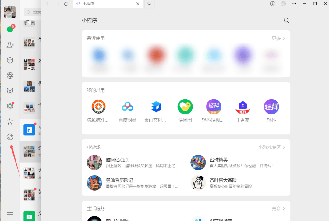 微信发布测试版4.0，碰瓷NT版QQ？