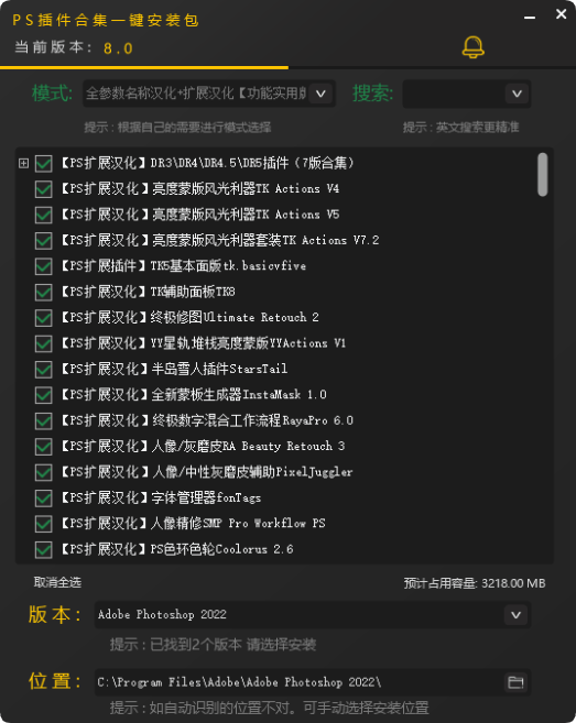 Ps插件合集一键安装包 官方版 (一键安装PS插件)