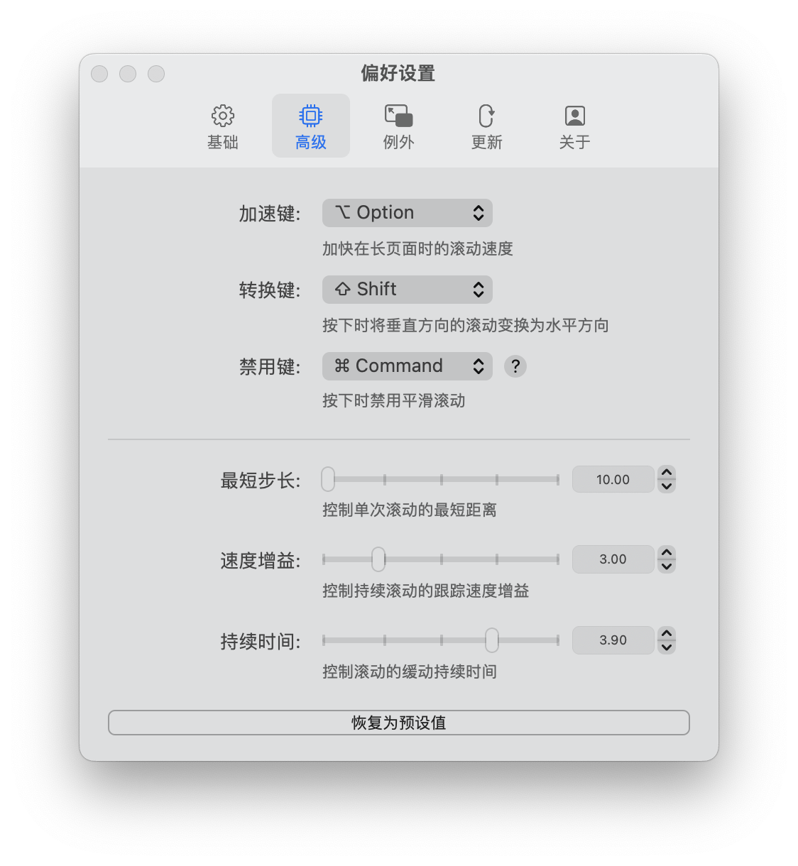 Mac Mos 平滑鼠标滚动效果 单独设置滚动方向 小工具