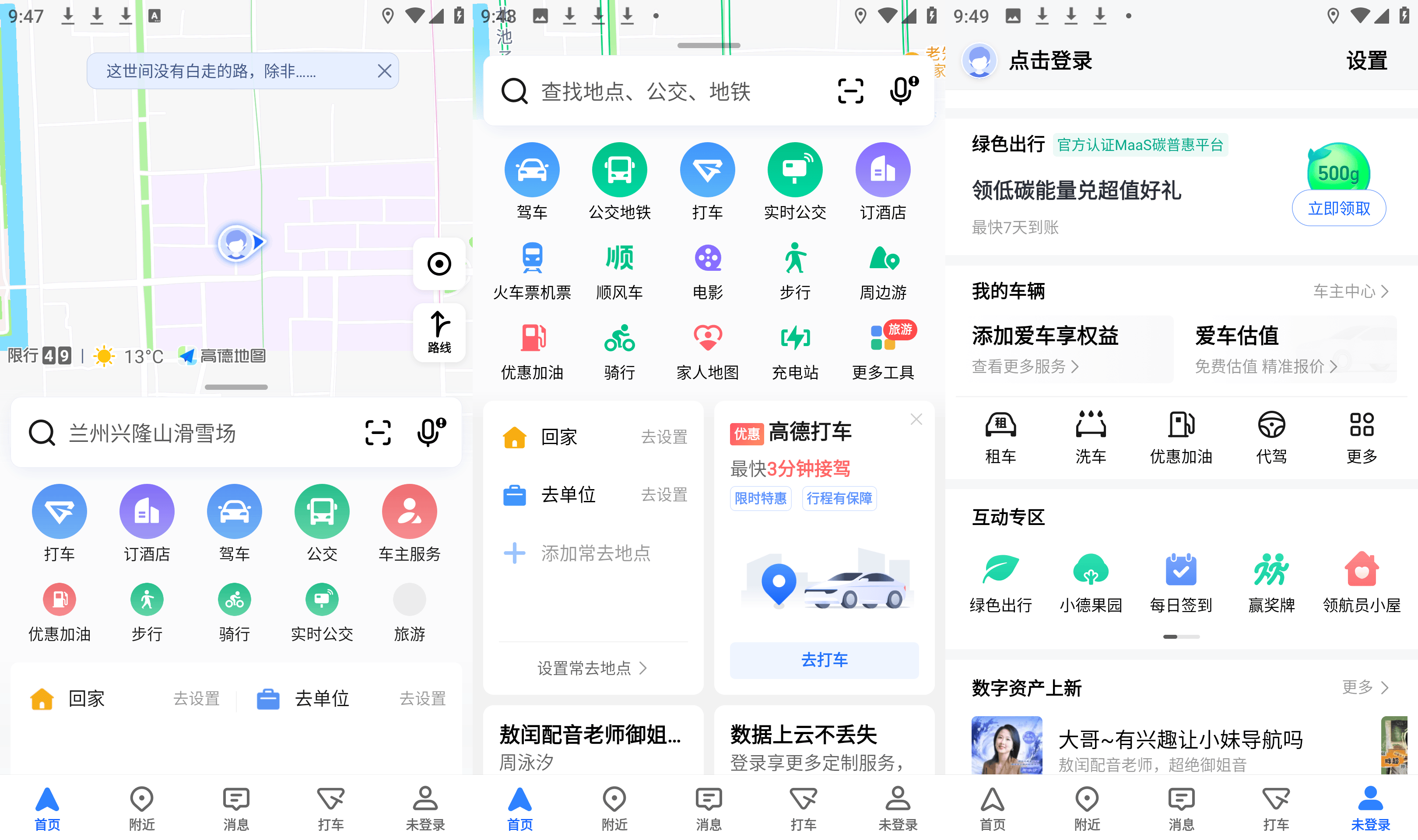 Android 高德地图v15.08 无广纯净版 精简好用