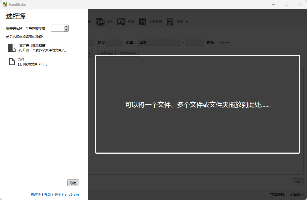 HandBrake v1.9.2 视频无损压制软件